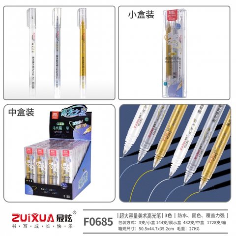 最炫F0685美术高光笔-3色闪粉0.6mm