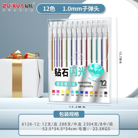 最炫HG6126-12炫彩啫喱笔-1.0mm