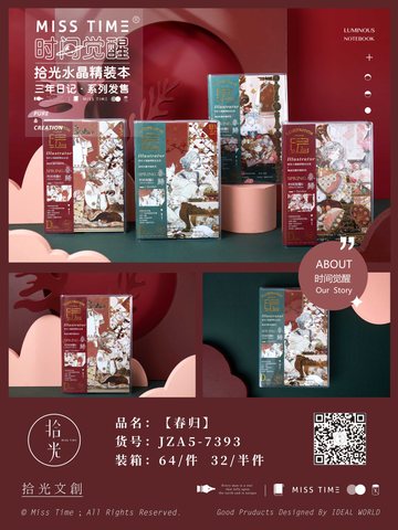 拾光JZA5-7393精装本