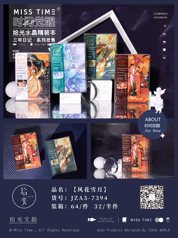 拾光JZA5-7394精装本