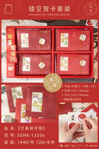 拾光SGHK-13356镂空贺卡套装-万事皆可期