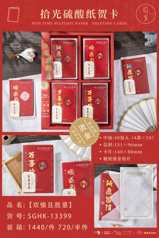 拾光SGHK-13399硫酸纸信封贺卡套装