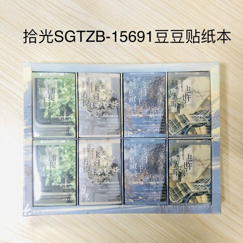 拾光SGTZB-15691豆豆贴纸本