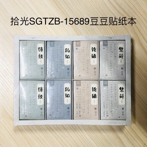 拾光SGTZB-15689豆豆贴纸本
