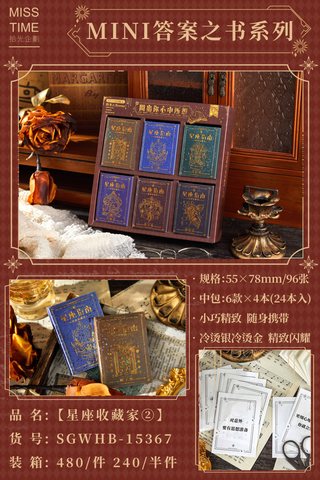 拾光SGWHB-15367MINI答案之书-星座收藏家2