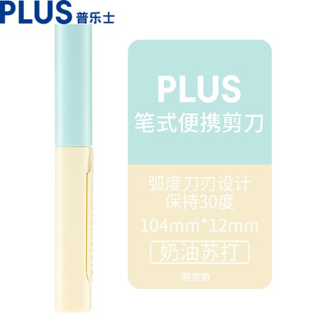 普乐士SC-100PF剪刀-奶油苏打