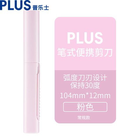 普乐士SC-100PF剪刀-粉色
