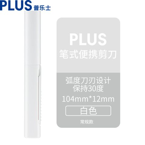 普乐士SC-100PF剪刀-白色