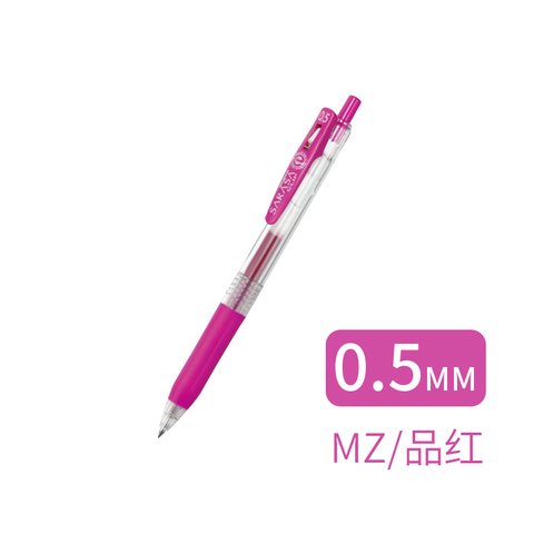 斑马JJ15-MZ按动中性笔-品红0.5