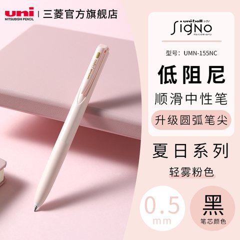 三菱UMN-155NC-05按动中性笔-黑0.5/轻雾粉