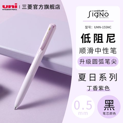三菱UMN-155NC-05按动中性笔-黑0.5/丁香紫