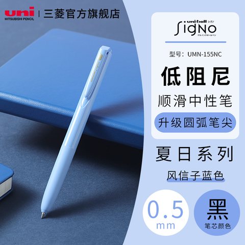 三菱UMN-155NC-05按动中性笔-黑0.5/风信子蓝