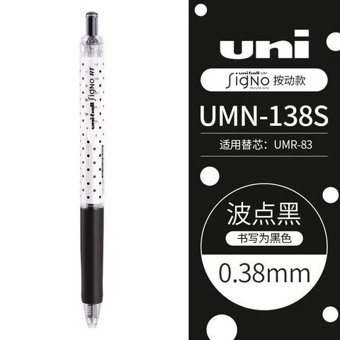 三菱UMN-138S-B按动中性笔-黑0.38
