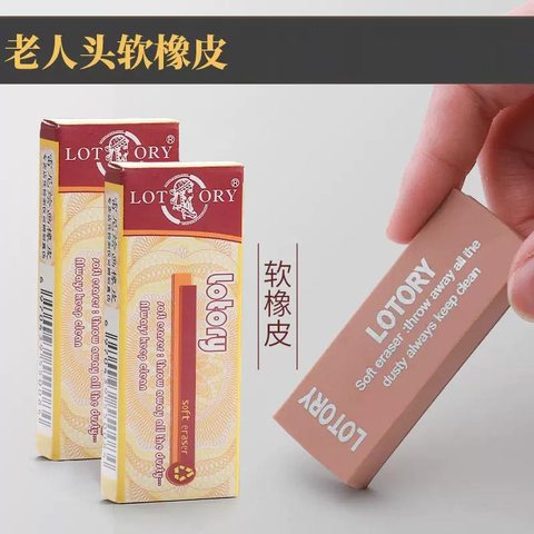 LOTORY老人头雷尼绘画橡皮擦
