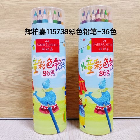 辉柏嘉115738儿童彩色铅笔-36色
