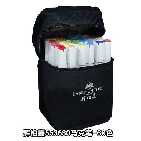 特价○辉柏嘉553630马克笔-30色