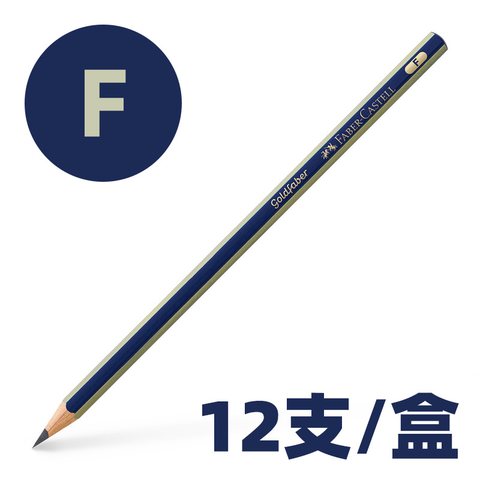 辉柏嘉1221铅笔单支-F（112510）