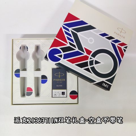派克2136371IM双笔礼盒-空盒不带笔