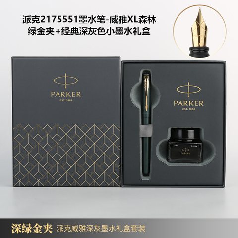 派克2175551墨水笔-威雅XL森林绿金夹+经典深灰色小墨水礼盒