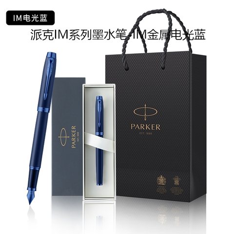 派克IM系列墨水笔-IM金属电光蓝
