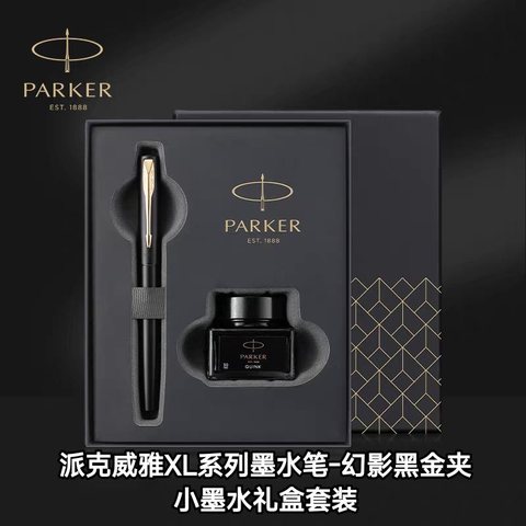 派克墨水笔-威雅XL幻影黑金夹+经典深灰色小墨水礼盒