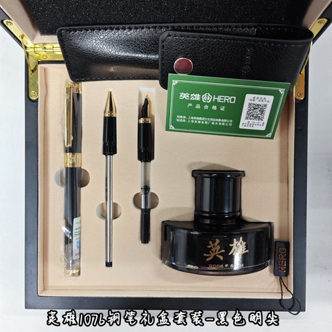 英雄1076钢笔礼盒套装-黑色明尖/配墨水/木盒