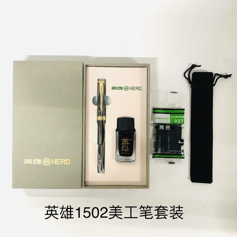 英雄1502美工笔套装-雅致黑漆