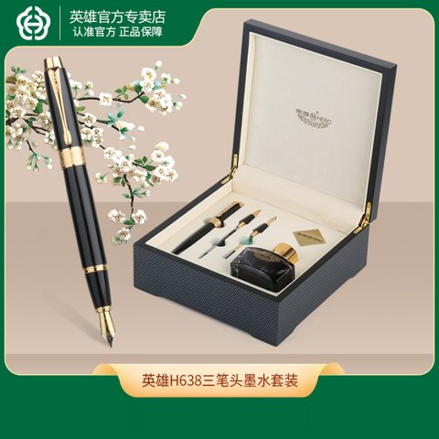 英雄H638钢笔礼盒套装