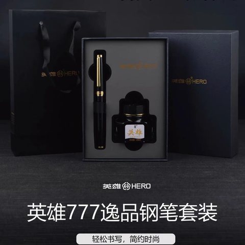 英雄777钢笔礼盒套装-逸品黑耀金