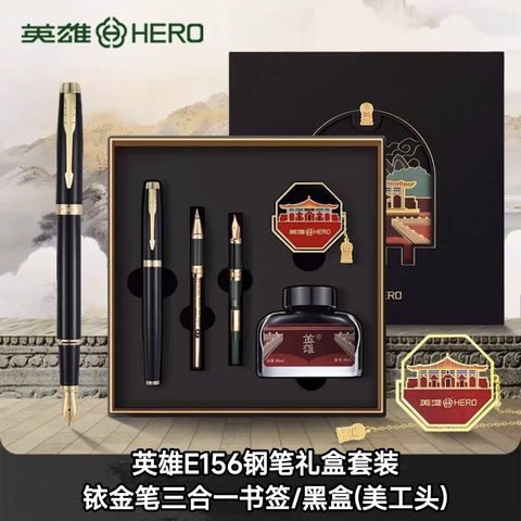 英雄E156钢笔礼盒套装-铱金笔三合一书签/黑盒(美工头)