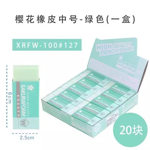 樱花XRFW-100#127橡皮擦