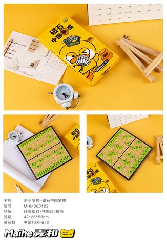 ↑麦和MHM060102中国象棋-磁石