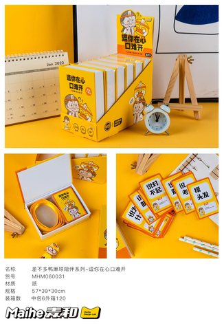 麦和MHM060031逗你在心口难开