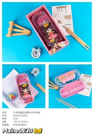 麦和MHM070084文具盒-叶罗丽
