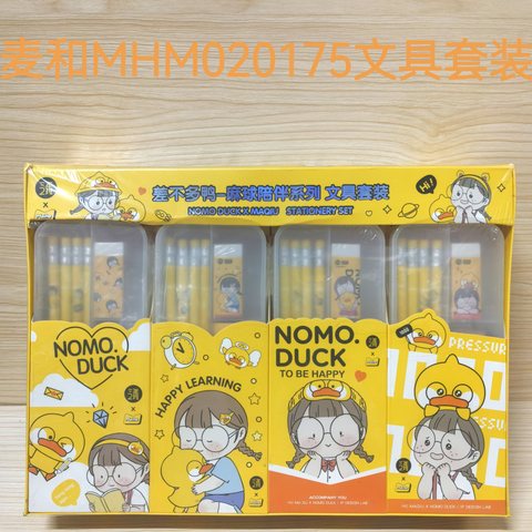 麦和MHM020175文具套装