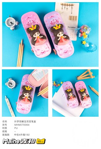 麦和MHM070064文具盒