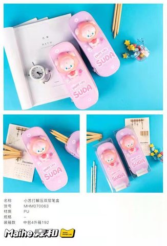麦和MHM070063文具盒
