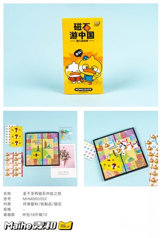 ↑麦和MHM060352中国之旅-磁石
