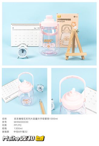 麦和MHN030030水杯-吸管杯-1300ml