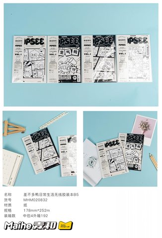 麦和MHM020832无线胶装本B5