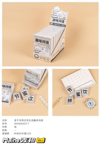 麦和MHN060017趣味词语