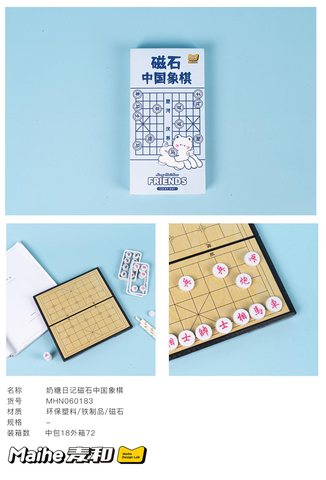 麦和MHN060183中国象棋-磁石