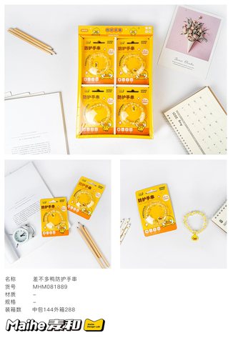 麦和MHM081889防护手串