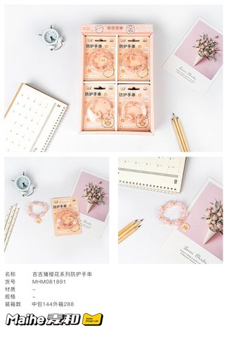 麦和MHM081891防护手串