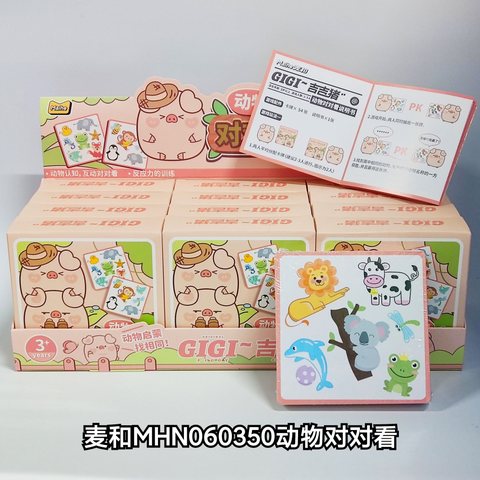 麦和MHN060350动物对对看