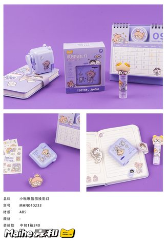 麦和MHN040233小啾啾氛围投影灯
