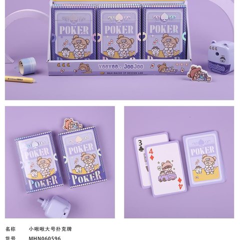 麦和MHN060596小啾啾大号扑克牌