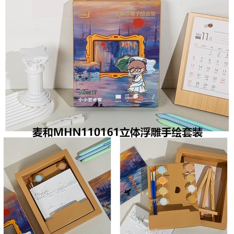 麦和MHN110161立体浮雕手绘套装