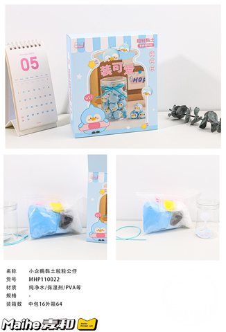 麦和MHP110022小企鹅黏土粒粒公仔