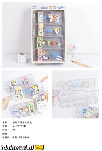 麦和MHP020542文具盒-透明